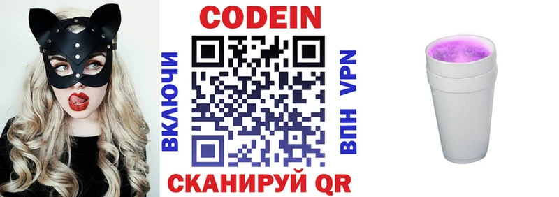 Кодеин Purple Drank  Купить где  Новодвинск 