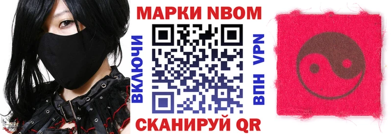 Марки N-bome 1,8мг  Купить где  Новодвинск 